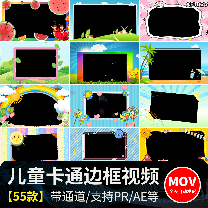 儿童节目卡通可爱少儿演出装饰边框MOV透明通道背景遮罩视频素材插图