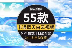 卡通蓝天白云天空云彩云朵穿梭云层流云云海LED背景动态视频素材