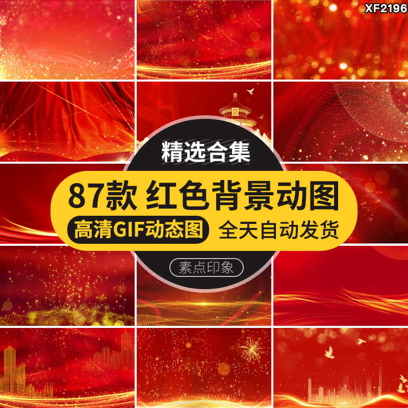 红色粒子企业商务风年会庆典LED舞台PPT背景动图GIF动态图片素材插图