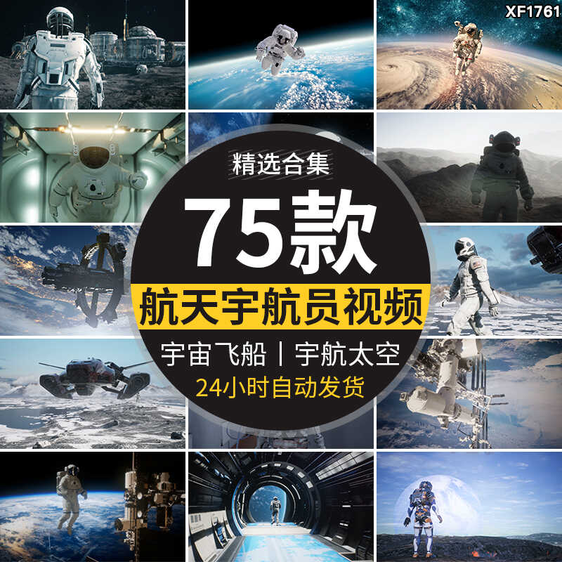 航天宇航太空人科幻宇宙飞船科技航空宇航员科学探索背景视频素材插图