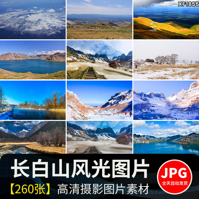 吉林长白山天池景观旅游风景瀑布二道白河雪山风光摄影照图片素材插图