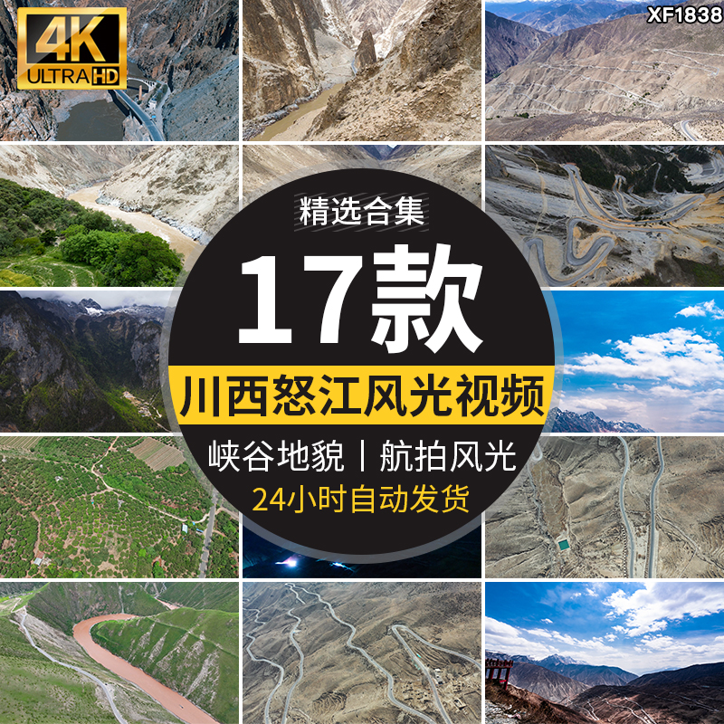 川藏线怒江大峡谷地貌上游72拐七十二拐雪山高山风光航拍视频素材插图