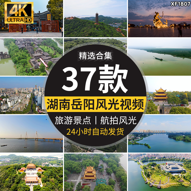 湖南岳阳洞庭湖大桥君山岛湘君园岳阳楼旅游景点风光实拍视频素材插图