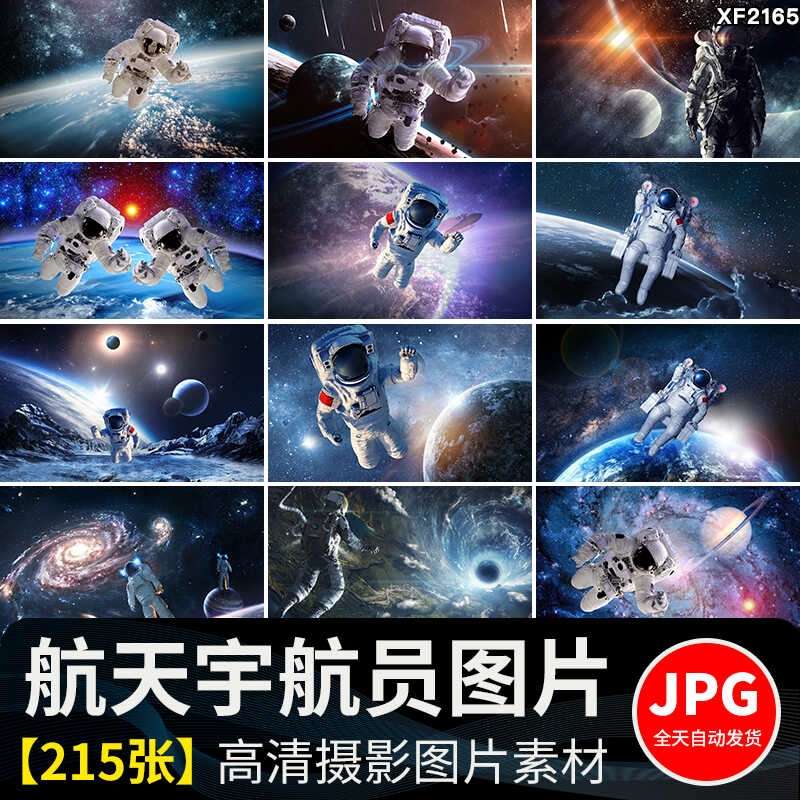 航天科技宇航员空间站月球星际星空太空宇宙探索星球科幻图片素材插图