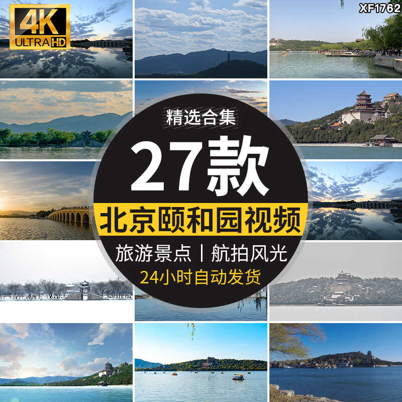 北京颐和园旅游风景点颐和园雪景地标航拍风光实拍剪辑短视频素材插图