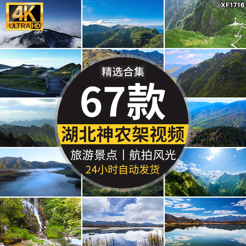 4K湖北神农架大九湖风景色延时瀑布冬季云雾云海自然风光视频素材插图