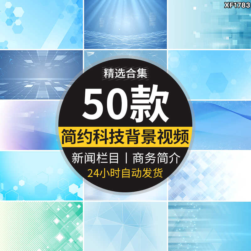 简洁简约浅蓝色科技商务背景新闻栏目简介直播间动态背景视频素材插图