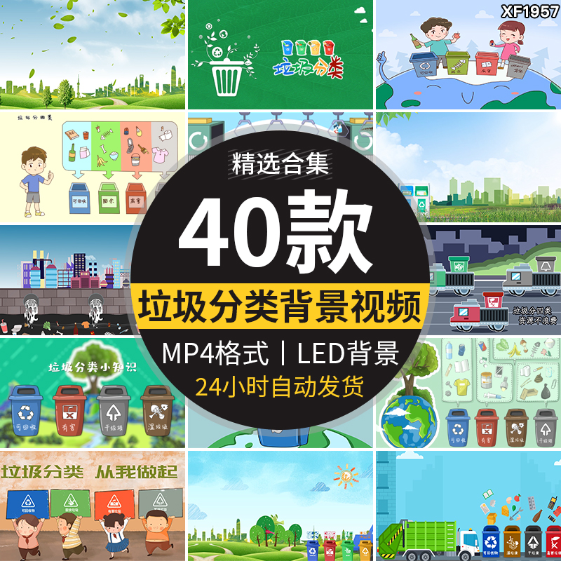 绿色垃圾分类保护爱护环境环保宣传片动态LED大屏幕背景视频素材插图