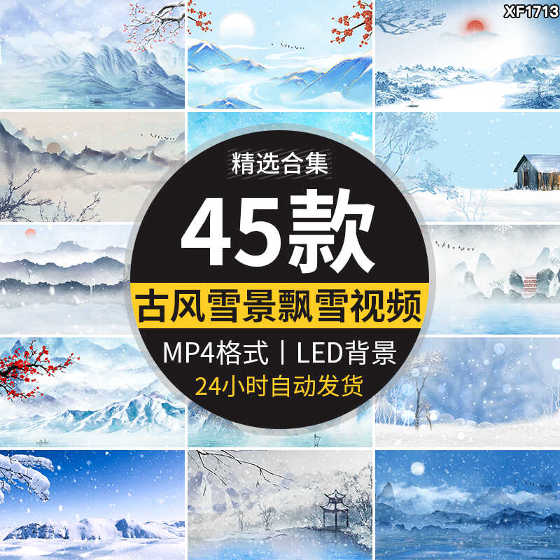 冬天雪景寒冬红梅古风冬日下雪大雪花飘落中国风山水LED视频素材插图