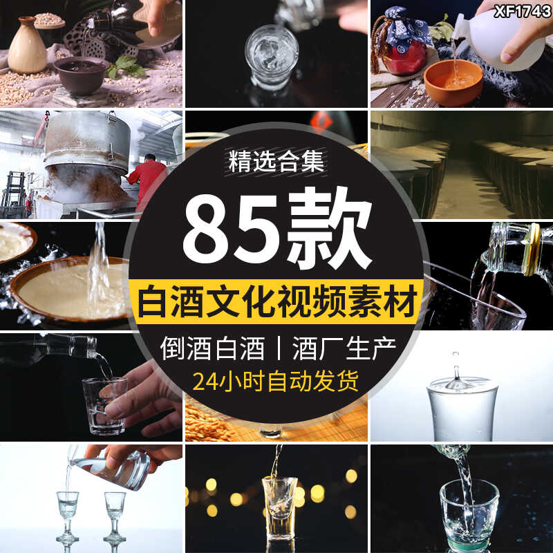 白酒文化倒酒特写倒入酒杯白酒生产酒厂传统酿造宣传实拍视频素材插图
