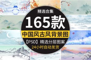 中国古风山水墨画古韵风景淡雅清新古典舞台psd海报背景图片素材