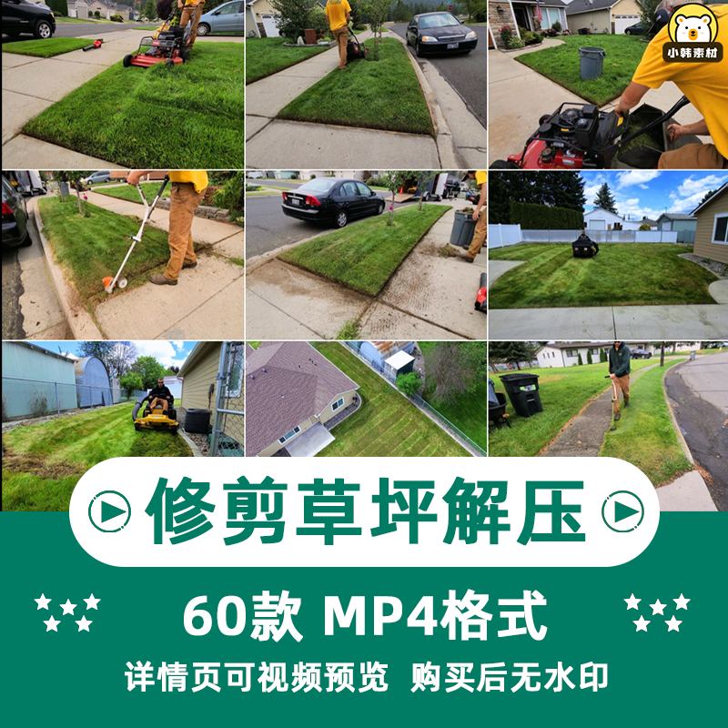 修剪草坪减压太空沙木工修剪草坪书单号文案搭配解压视频素材插图