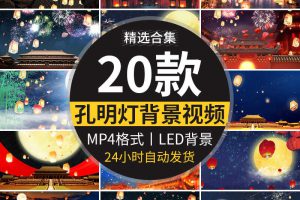 孔明灯上升起放飞万家灯火新年祝福灯笼中秋节日LED背景视频素材