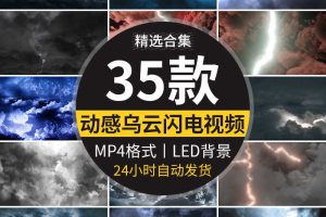 动感乌云密布雷雨交加打雷屏闪酒吧夜店节奏舞台LED背景视频素材