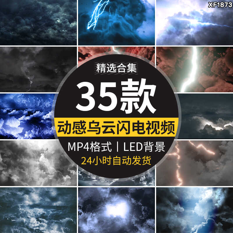 动感乌云密布雷雨交加打雷屏闪酒吧夜店节奏舞台LED背景视频素材插图