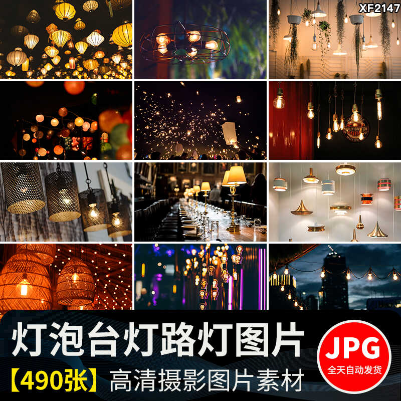 电灯泡玻璃灯光发光梦幻温馨唯美灯笼灯具路灯台灯孔明灯图片素材插图
