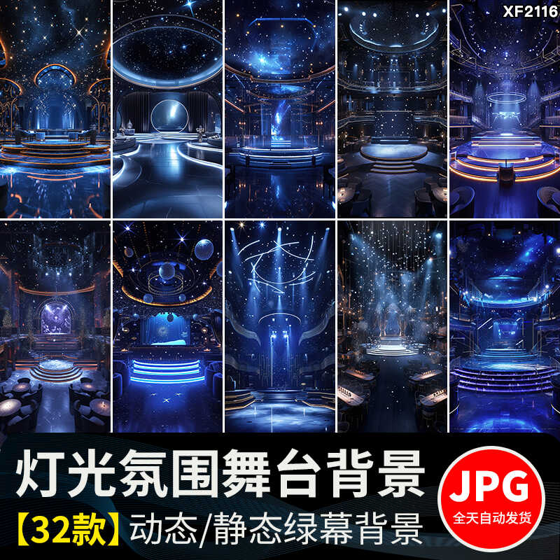 灯光秀室内氛围音乐唱歌蹦迪跳舞舞台动态视频绿幕直播间图片素材插图