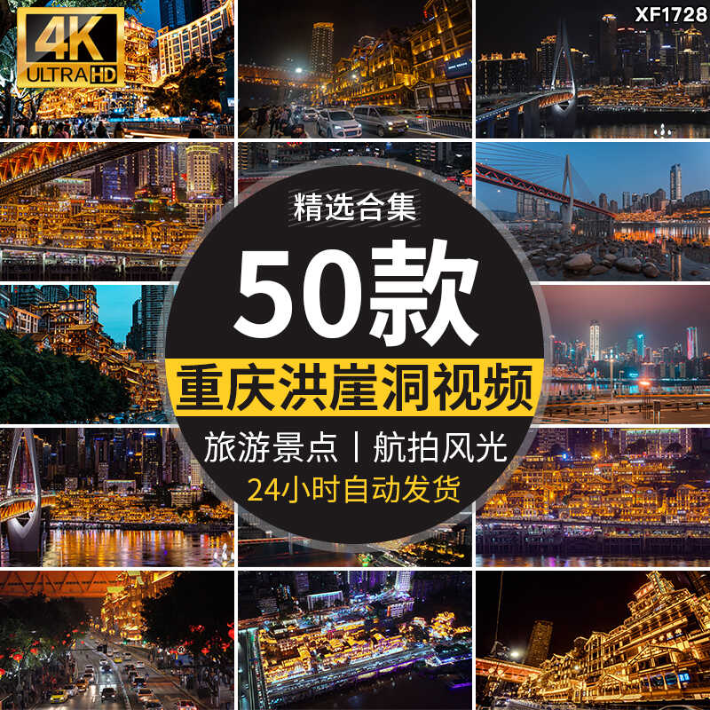 4K重庆洪崖洞建筑夜景灯光旅游景点实拍航拍延时自媒体短视频素材插图