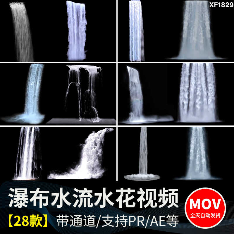 瀑布水流下落喷泉水花小溪河流山水MOV透明通道后期合成视频素材插图