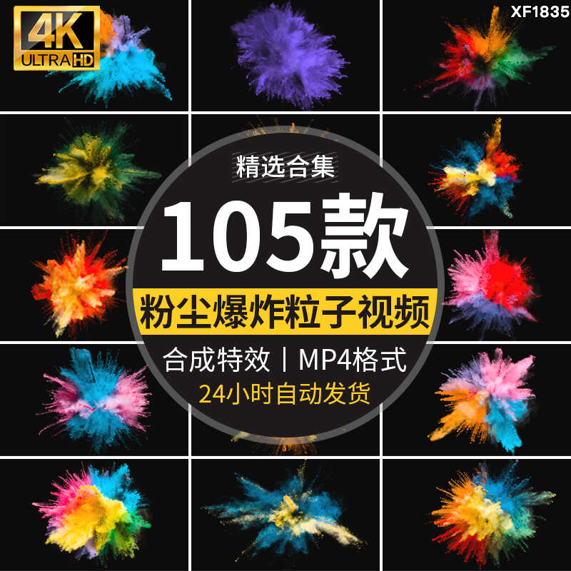 彩色五彩粉尘粉末爆炸喷洒飞溅效果粒子颗粒烟雾背景视频合成素材插图