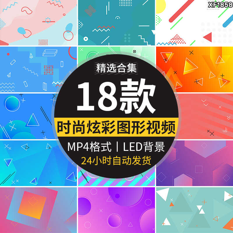 卡通清新网络主播时尚栏目综艺几何图形背景装饰LED背景视频素材插图