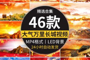 大气壮观万里长城红色绸缎飘带红歌歌颂祖国舞台LED背景视频素材