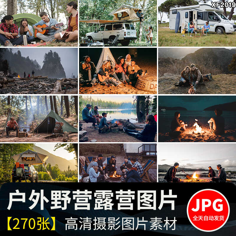 户外野营聚会郊外露营帐篷夜晚篝火旅游户外休闲活动营地图片素材插图