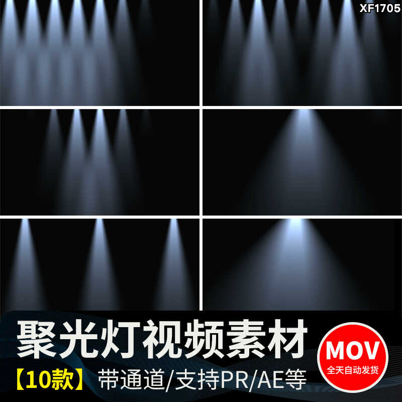 聚光灯光闪烁照射舞台屏幕LED背景MOV透明通道pr_ae后期视频素材插图