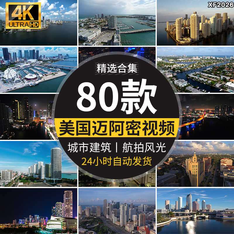 美国迈阿密国外城市地标建筑CBD航拍延时风光夜景高清短视频素材插图
