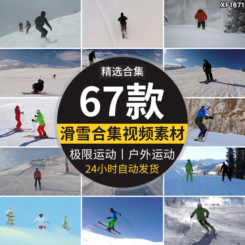 滑雪冬季滑雪场雪山高山冬天惊险极限运动户外高清实拍短视频素材插图