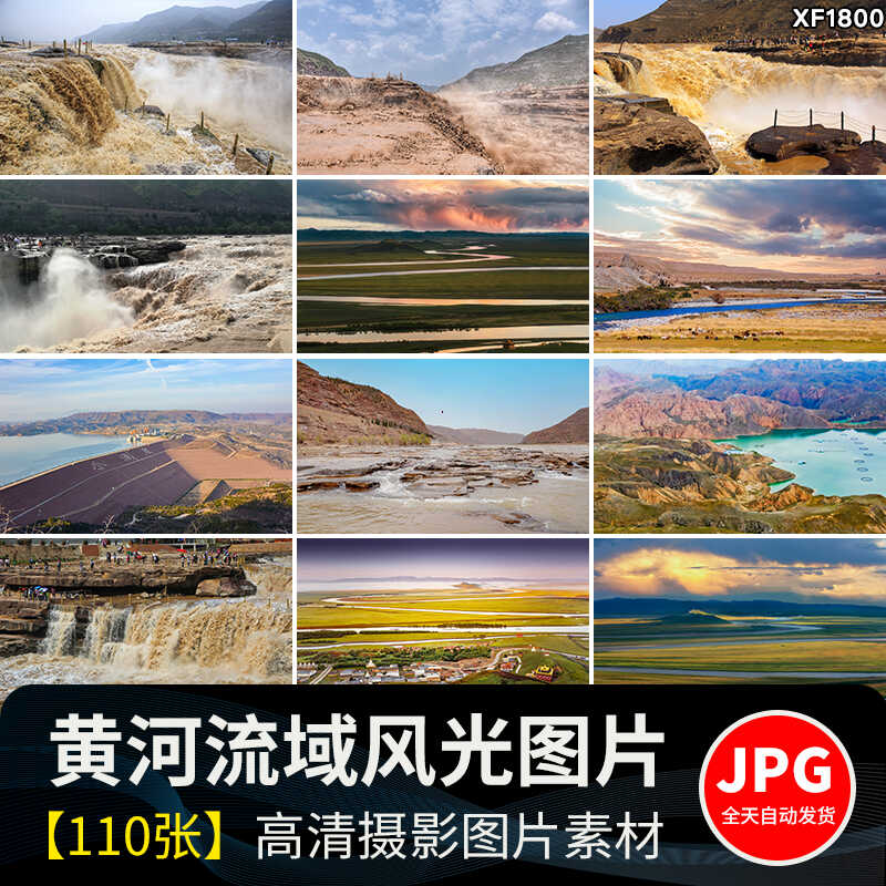 中国黄河流域自然风光壶口瀑布黄河流九曲十八弯摄影JPG图片素材插图