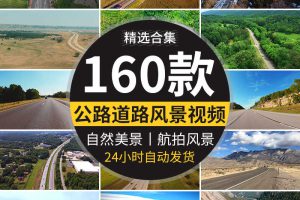 公路道路自然风景色开车旅游自驾游森林盘山路高清航拍短视频素材