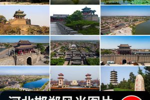 河北邯郸广府古城武灵丛台响堂山石窟京娘湖风光摄影图片JPG素材