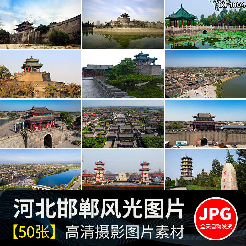 河北邯郸广府古城武灵丛台响堂山石窟京娘湖风光摄影图片JPG素材插图