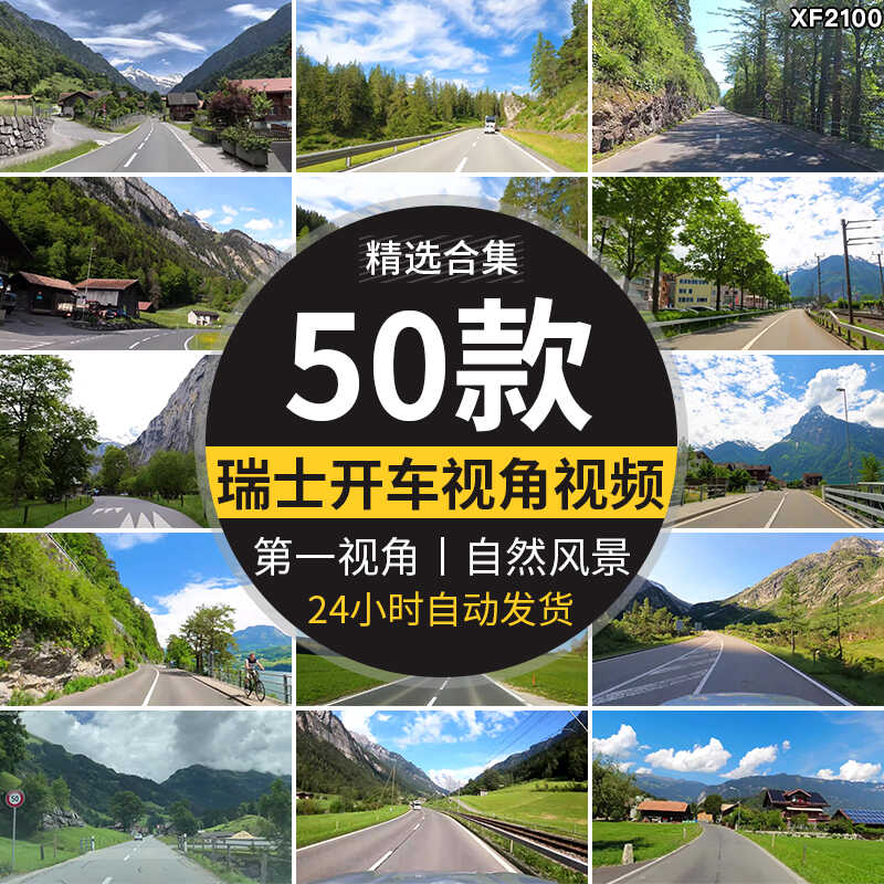 欧洲瑞士小镇开车自驾第一视角行驶行车旅途国外自然风景视频素材插图