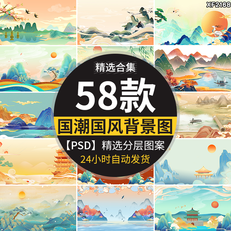 国潮中国风古风青山水画插画祥云仙鹤图片背景psd分层源文件素材插图