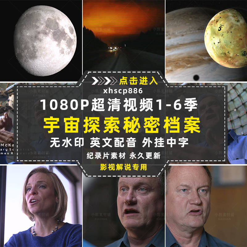 宇宙探索纪录片NASA秘密档案1-6季自媒体快手抖音视频剪辑素材插图