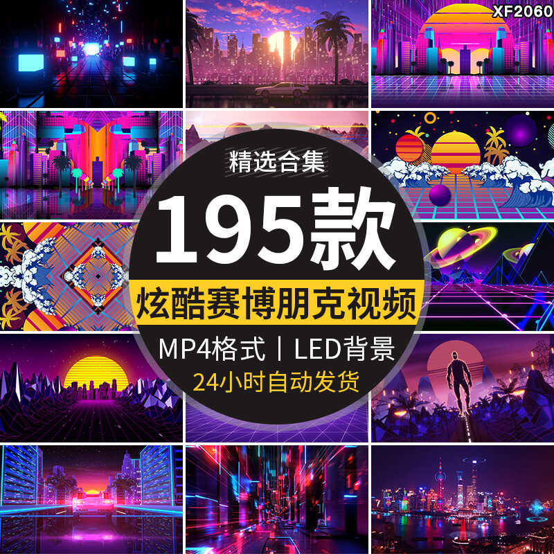 赛博朋克动感炫酷夜景霓虹未来科技城市酒吧舞台LED背景视频素材插图