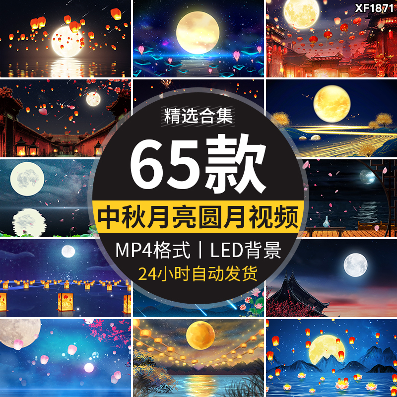 中秋节古典月亮月色月光圆月明月水墨中国风LED舞台背景视频素材插图