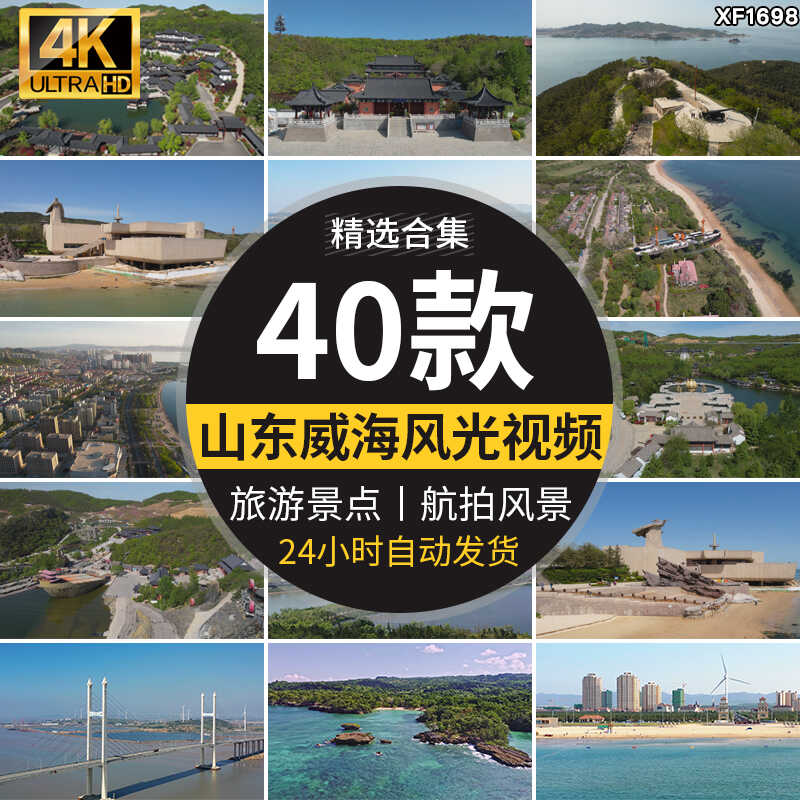 山东威海滨城市幸福门鸡鸣岛屿华夏城刘公岛旅游景点实拍视频素材插图