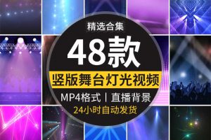 竖屏走秀开场直播间主播唱歌动感灯光秀光线酒吧绿幕背景视频素材