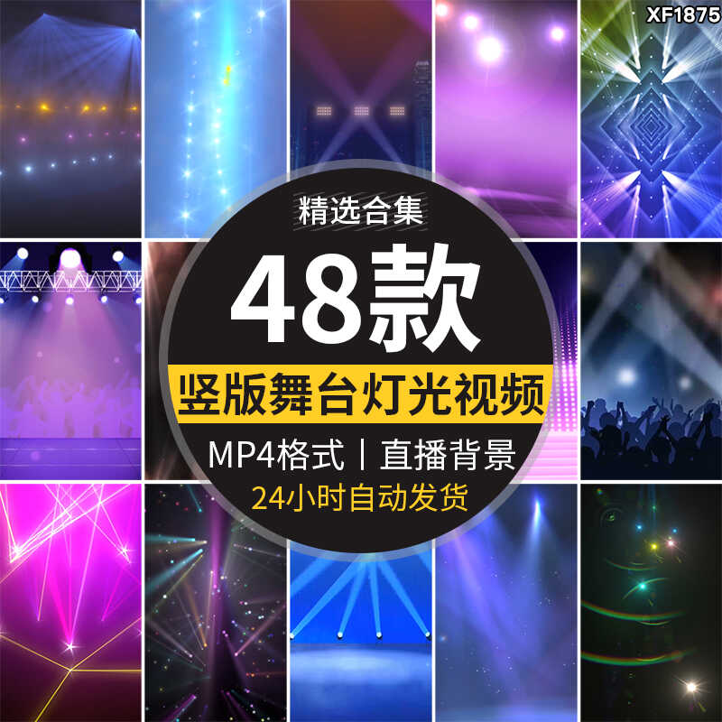 竖屏走秀开场直播间主播唱歌动感灯光秀光线酒吧绿幕背景视频素材插图