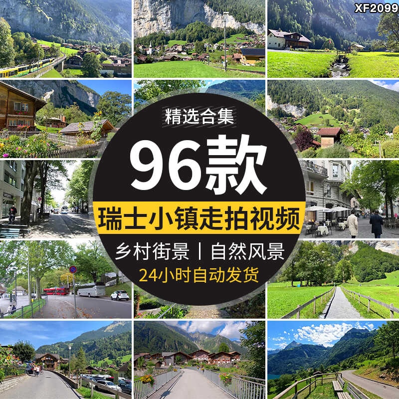瑞士小镇走拍摄漫步自然风景乡村旅游美景山水欧洲风光长视频素材插图