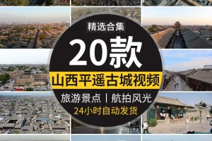 山西旅游景点古城建筑古迹城楼平遥古城景区人流实拍航拍视频素材