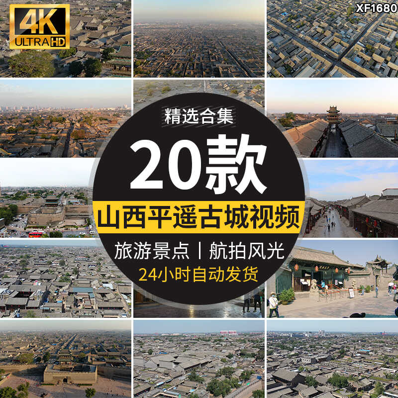 山西旅游景点古城建筑古迹城楼平遥古城景区人流实拍航拍视频素材插图