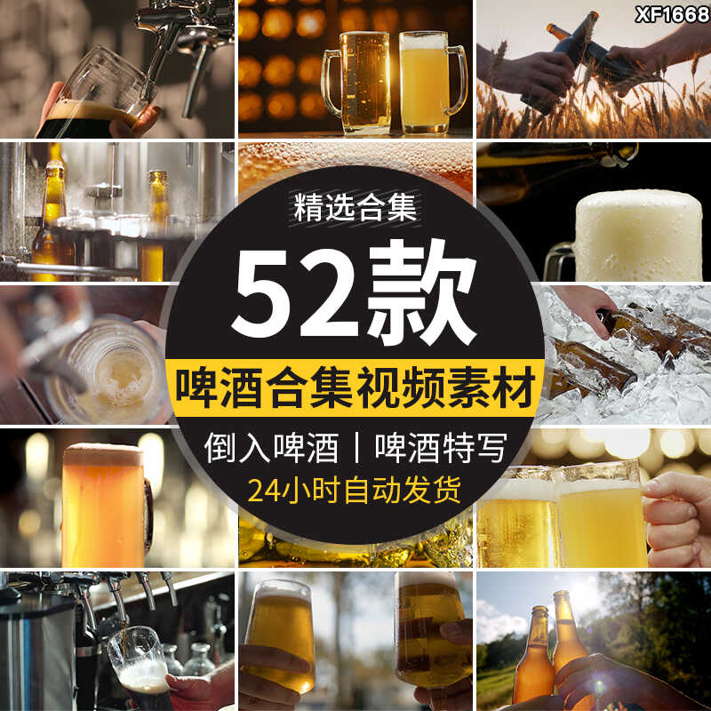 啤酒实拍倒啤酒喝啤酒泡沫特写碰杯宣传精酿气泡高清剪辑视频素材插图