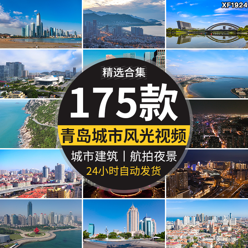 山东青岛城市建筑风光CBD夜景栈桥旅游五四广场地标航拍视频素材插图