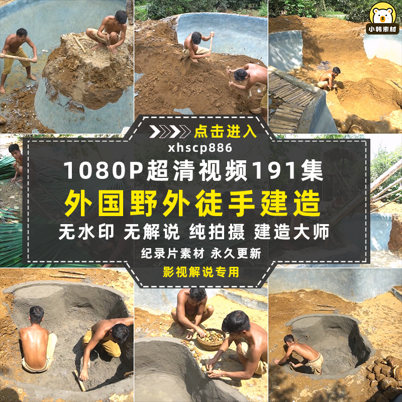 原始生存纪录片野外徒手建造1080P自媒体电影解说抖音短视频素材插图