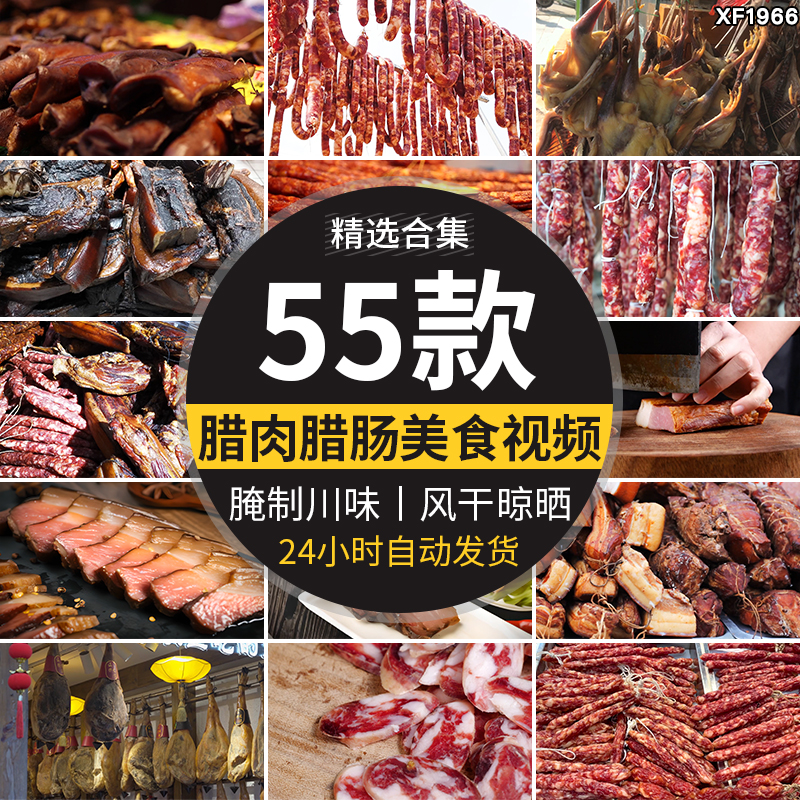腊肉火腿腊肠灌肠烟熏香肠民间传统美食腌制晾晒实拍高清视频素材插图