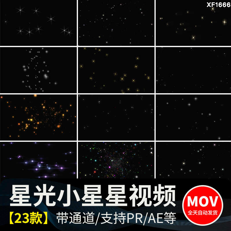 小星星闪烁星光舞台动态合成背景ae_pr唯美粒子mov透明通道视频素插图